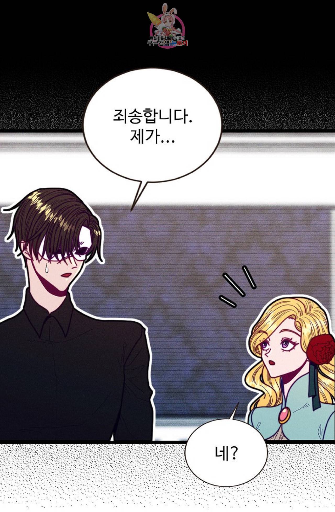 갓 블레스 유 49화 5