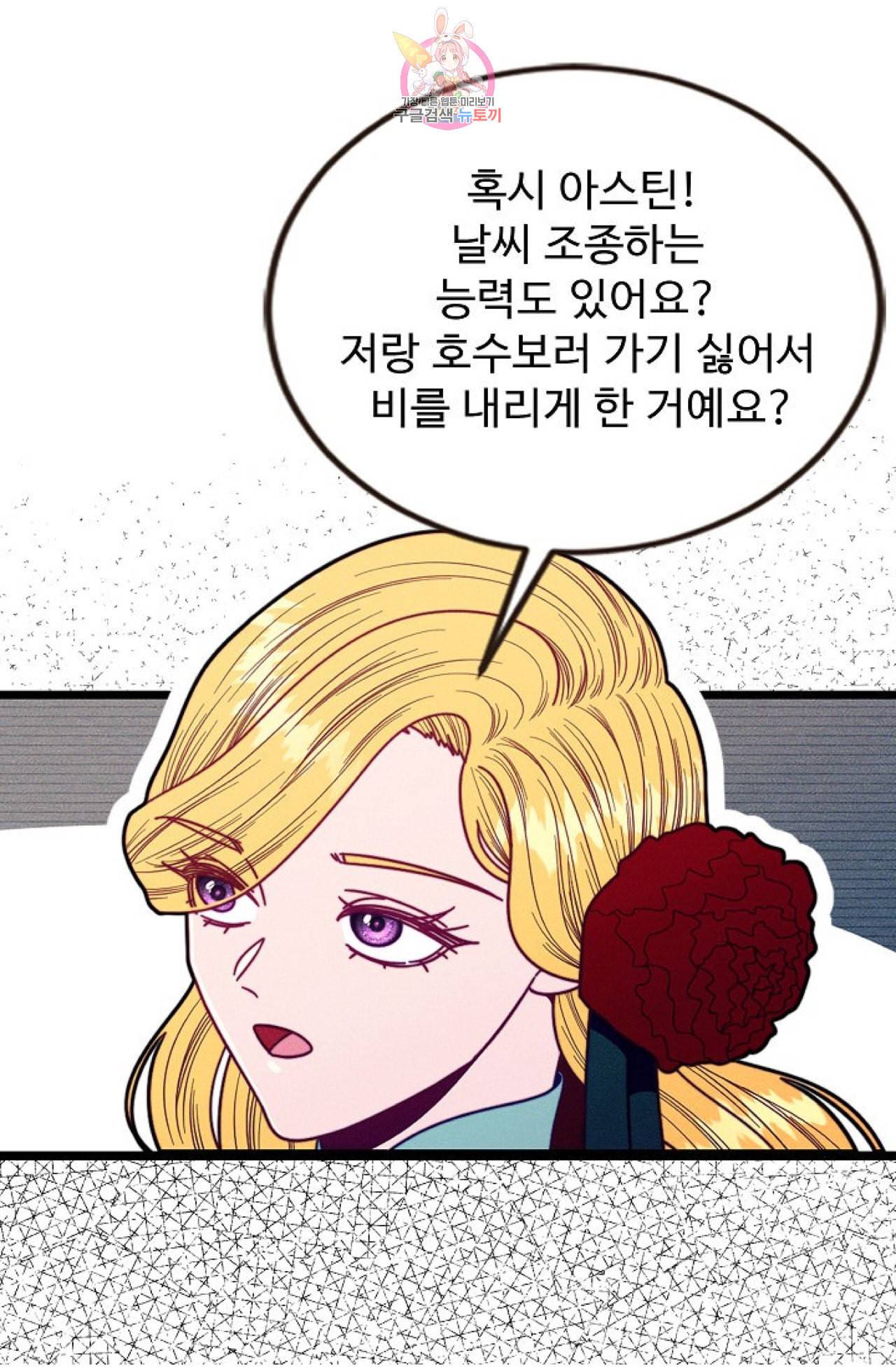 갓 블레스 유 49화 6