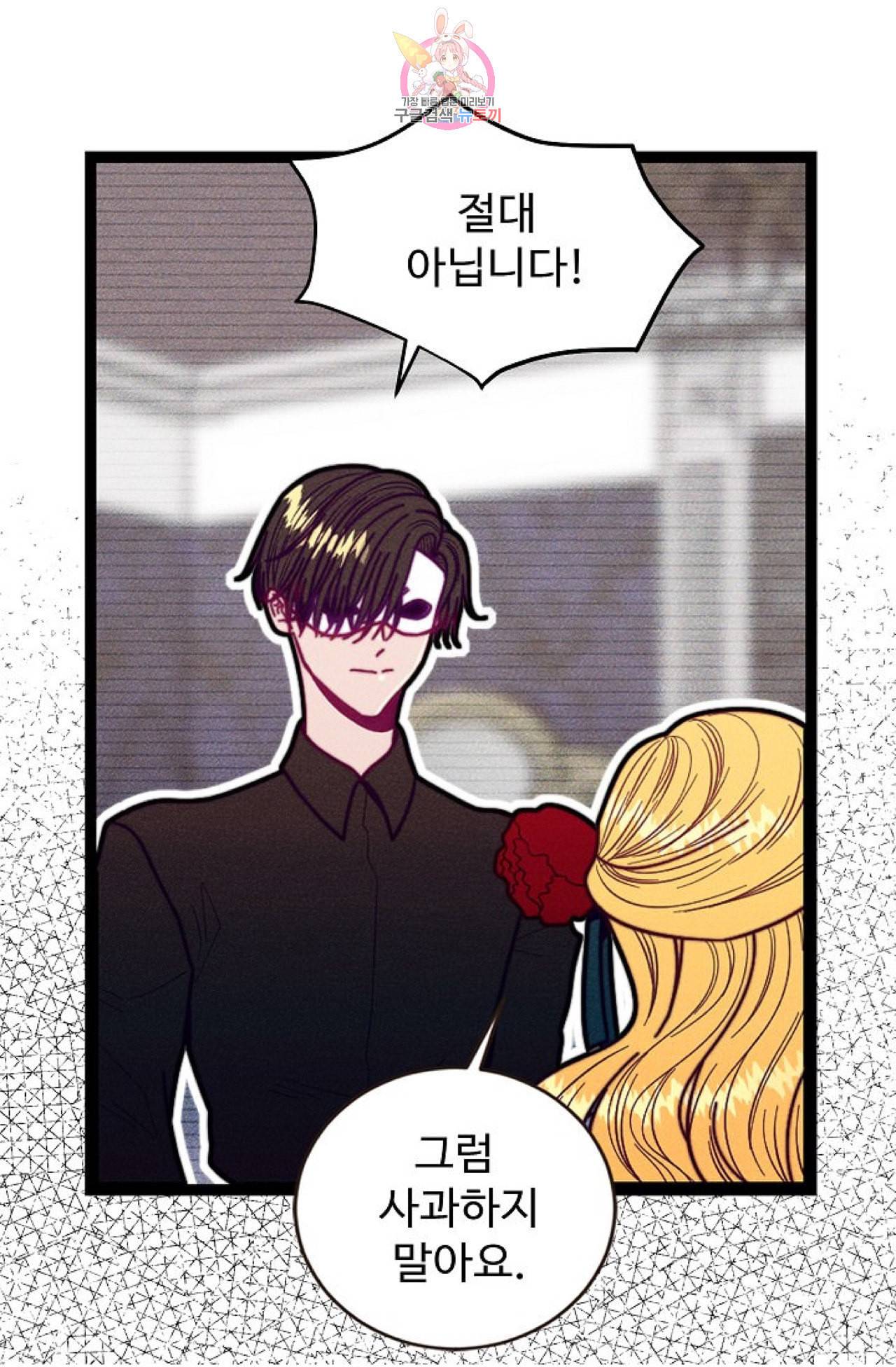 갓 블레스 유 49화 7