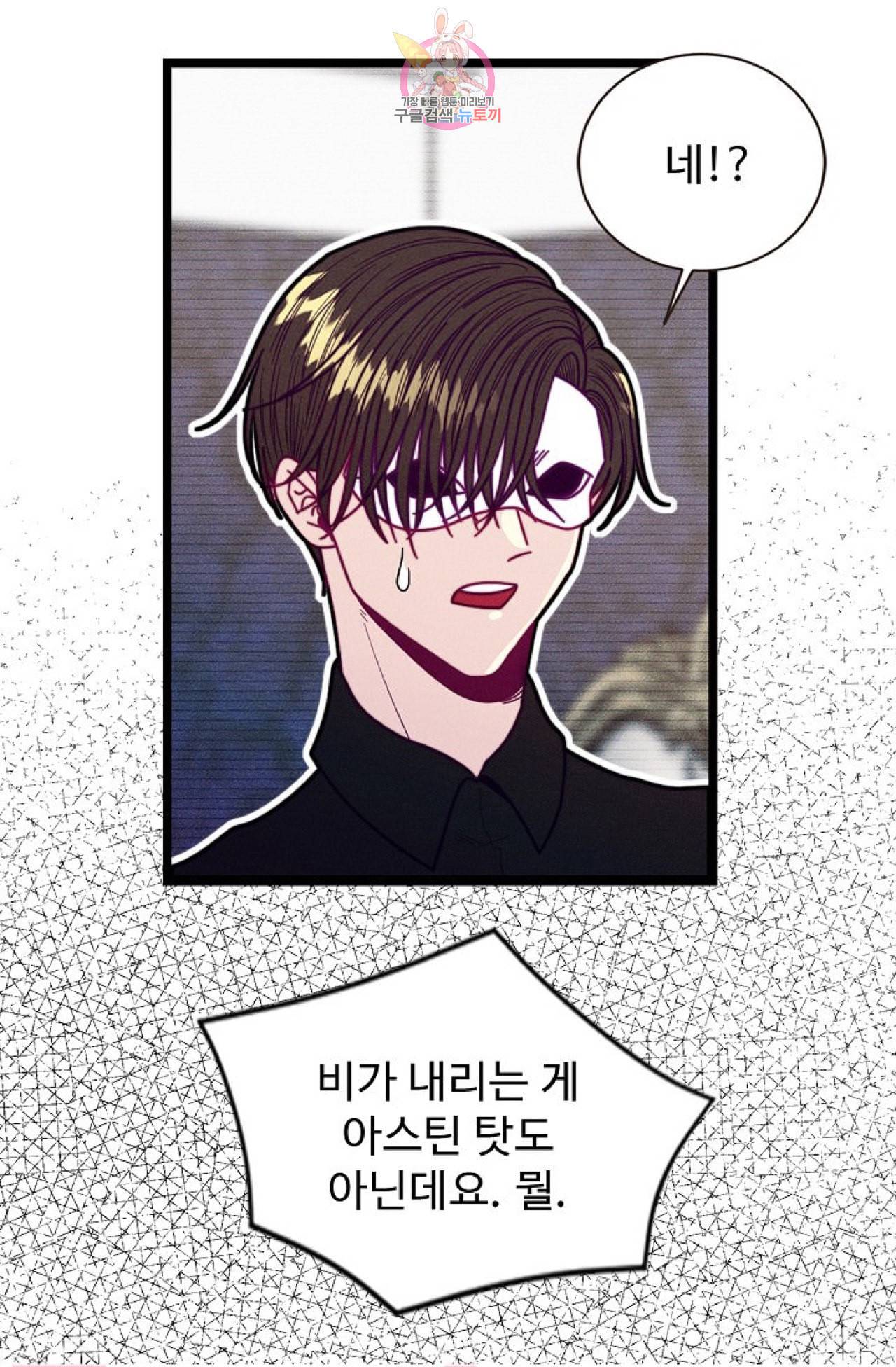 갓 블레스 유 49화 8