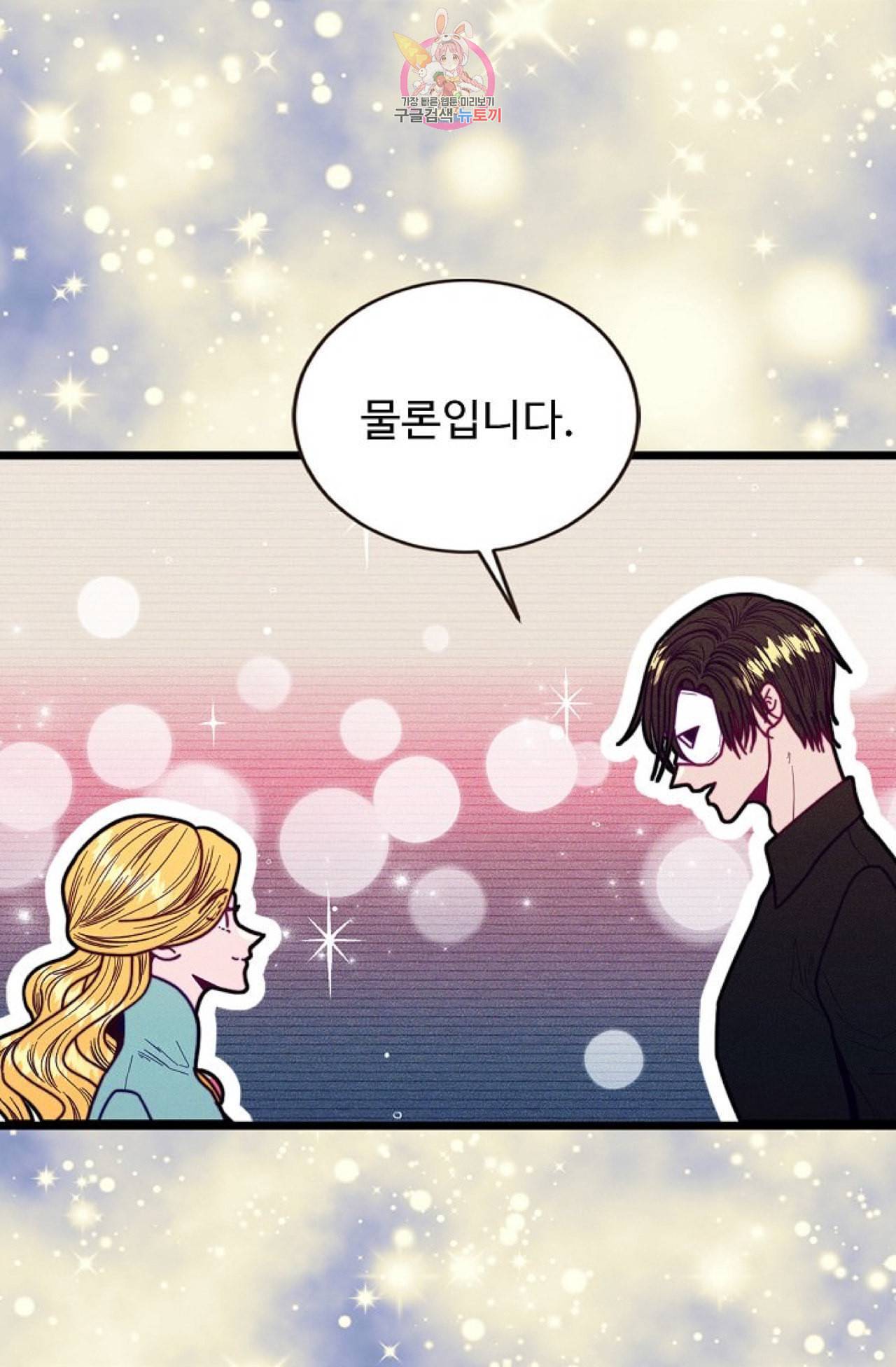갓 블레스 유 49화 11