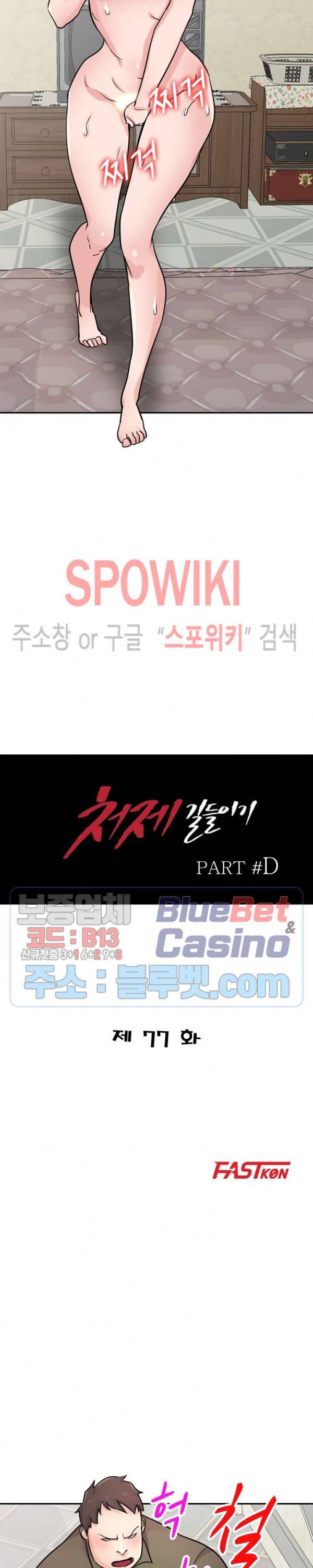 처제 길들이기 77화 3
