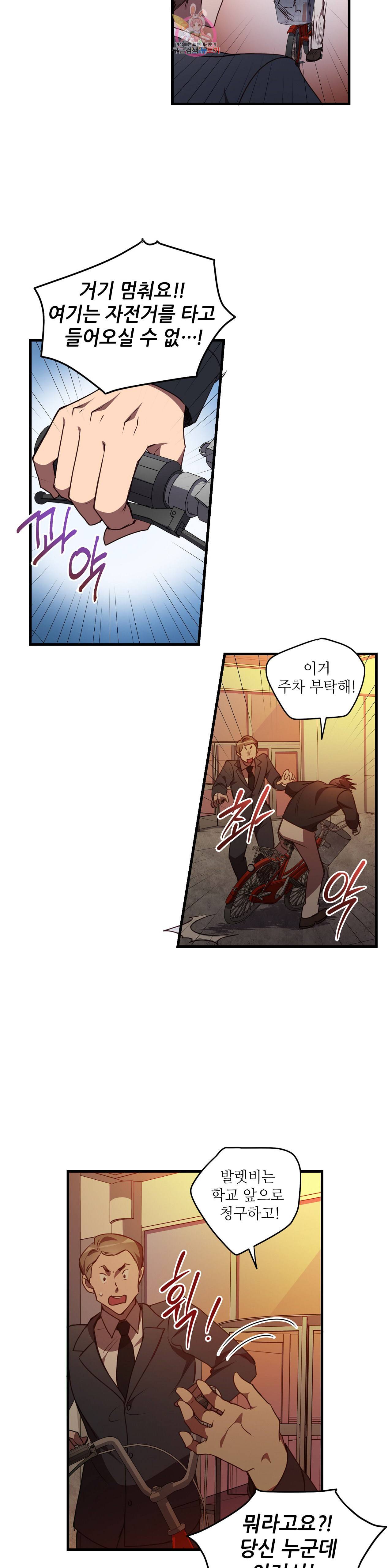 흑룡연인 87화 3