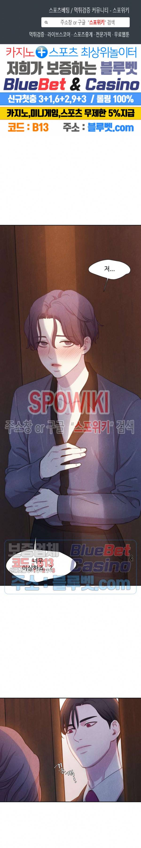 박쥐와 식사 12화 1