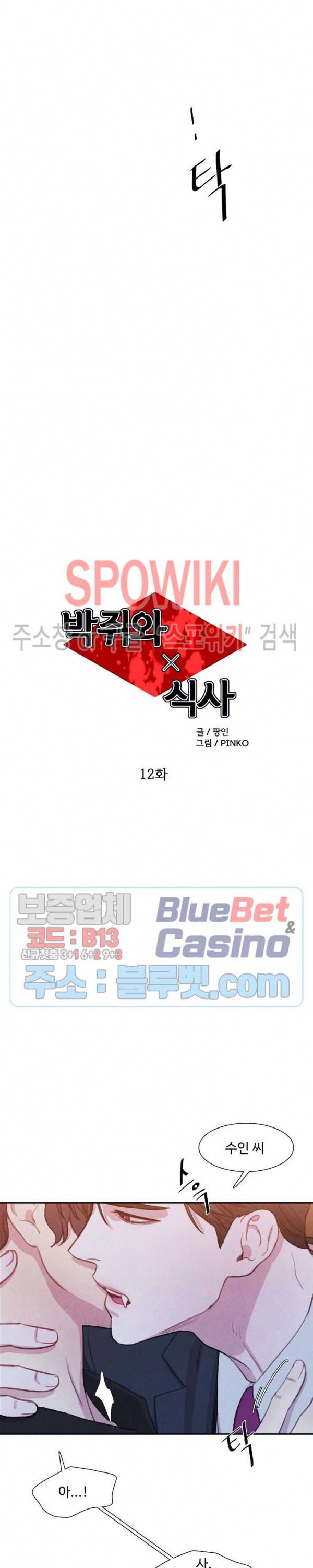 박쥐와 식사 12화 2