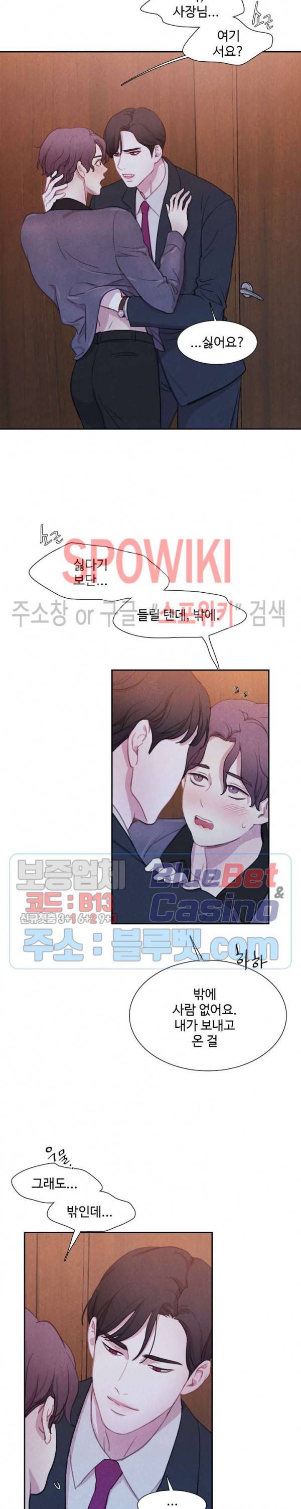 박쥐와 식사 12화 3