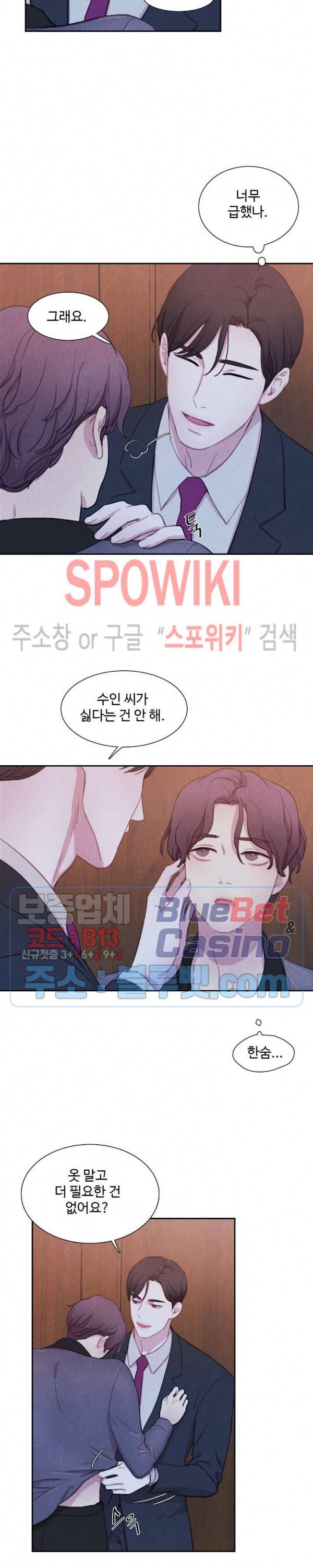 박쥐와 식사 12화 4