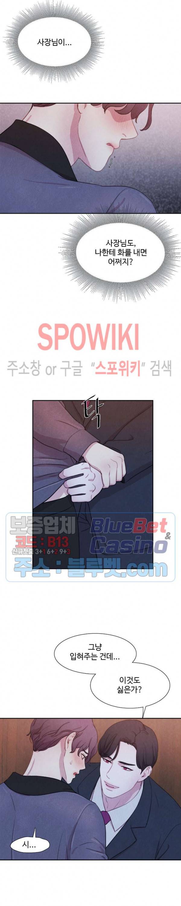 박쥐와 식사 12화 5