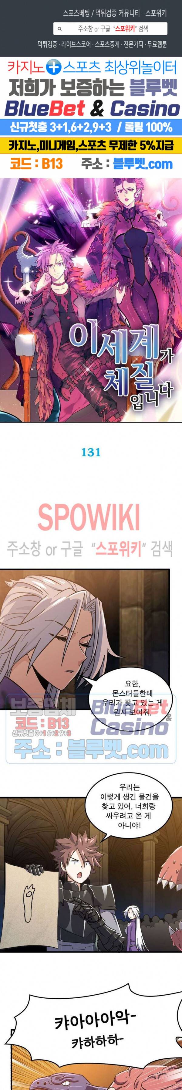 이세계가 체질입니다 131화 1