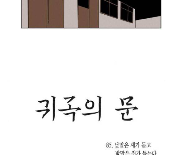 귀곡의 문 85화 낮말은 새가 듣고 밤말은 쥐가 듣는다 4