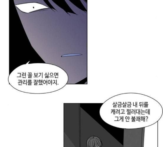 귀곡의 문 85화 낮말은 새가 듣고 밤말은 쥐가 듣는다 16