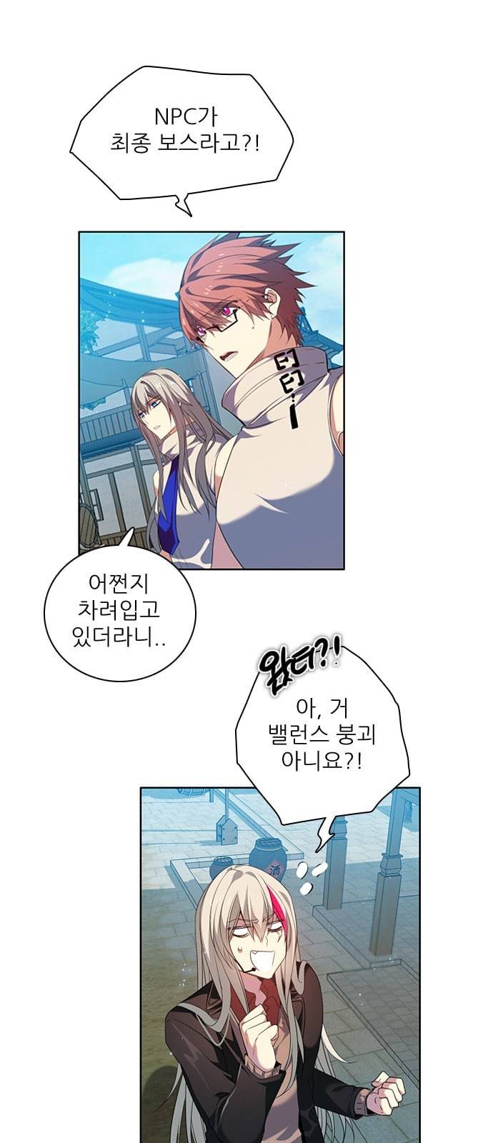 제로게임 191화 빈 자리 9