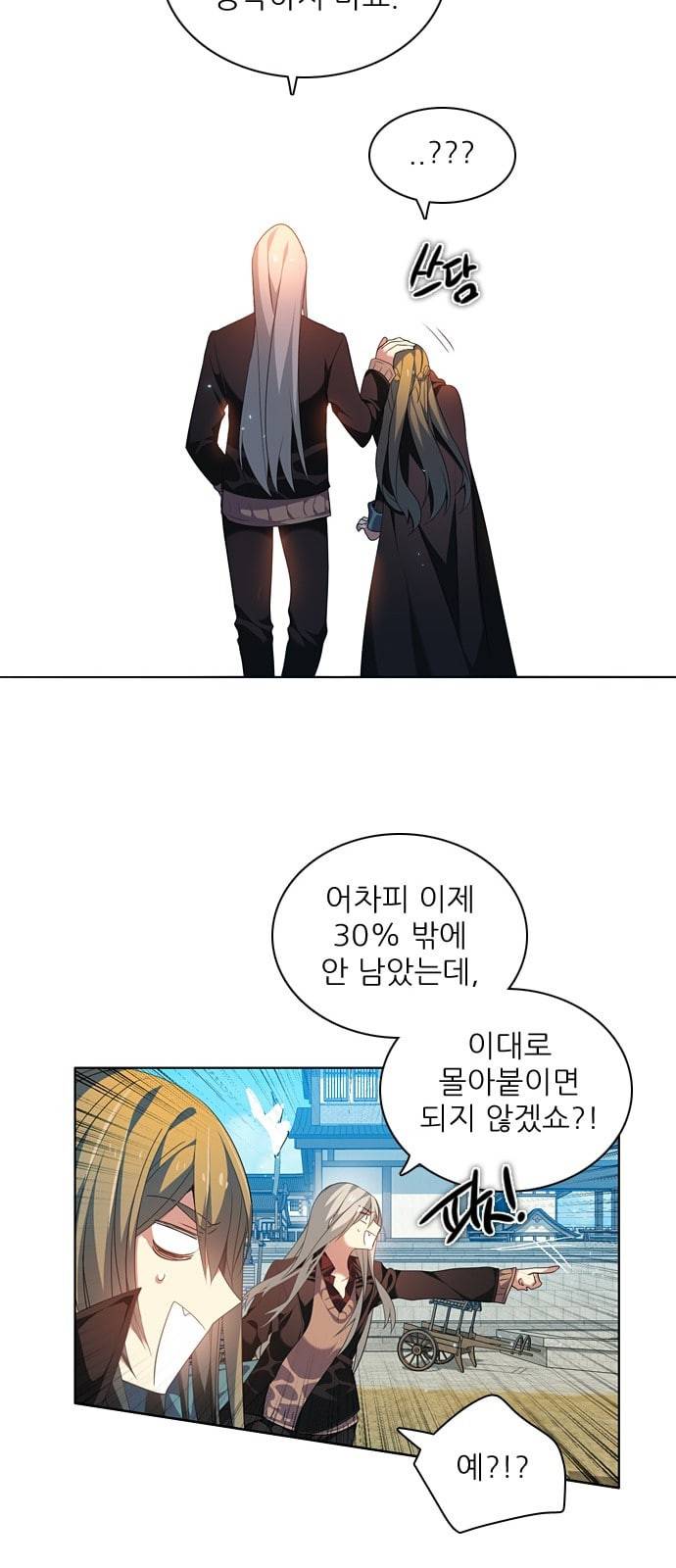 제로게임 191화 빈 자리 16