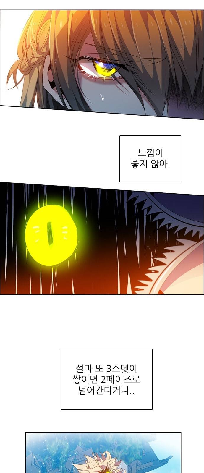 제로게임 191화 빈 자리 27