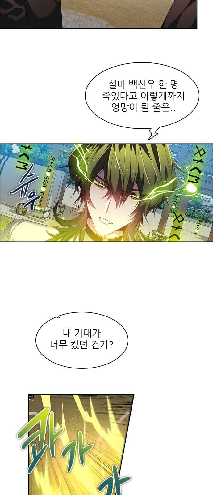 제로게임 191화 빈 자리 37