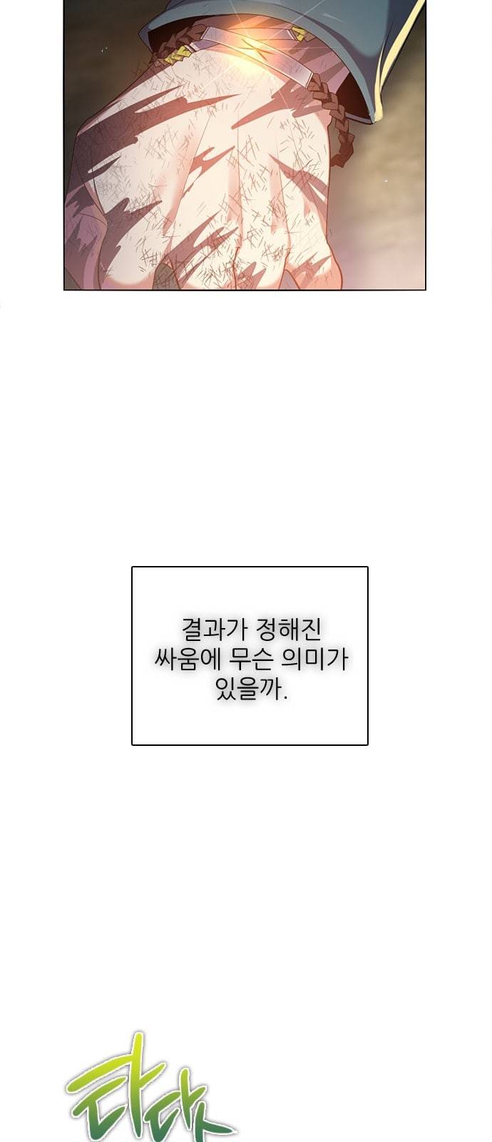 제로게임 191화 빈 자리 46