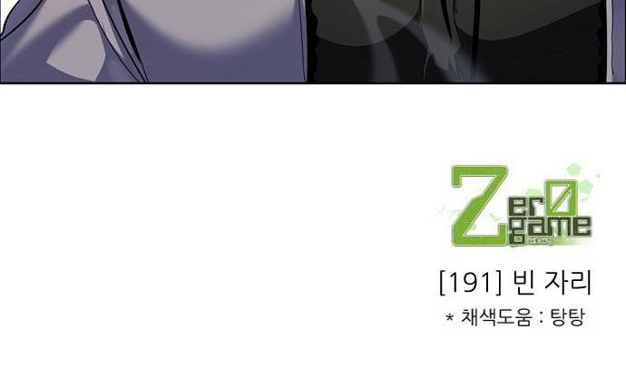 제로게임 191화 빈 자리 50