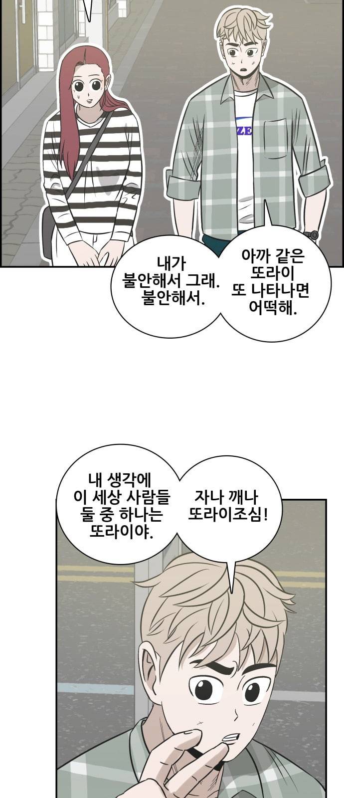 문래빗 102화 4