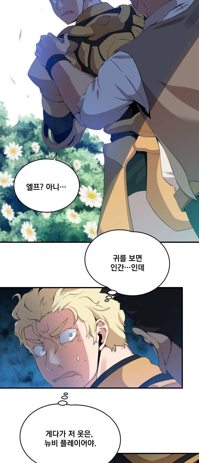 꽃만 키우는데 너무강함 9화 2