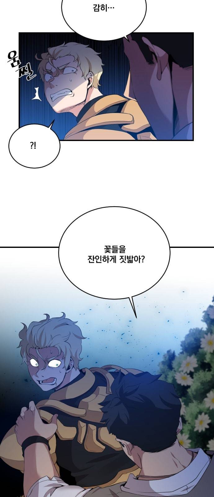 꽃만 키우는데 너무강함 9화 4