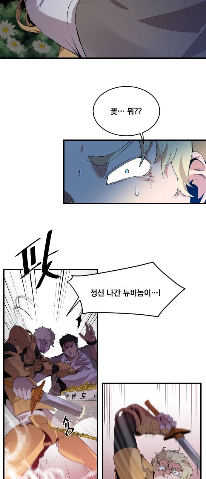 꽃만 키우는데 너무강함 9화 5