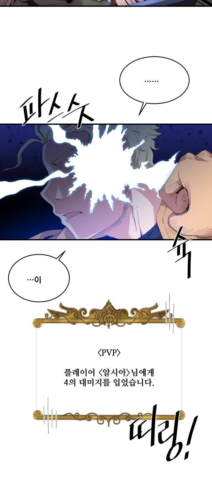 꽃만 키우는데 너무강함 9화 9
