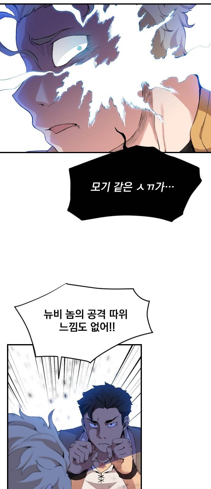 꽃만 키우는데 너무강함 9화 10