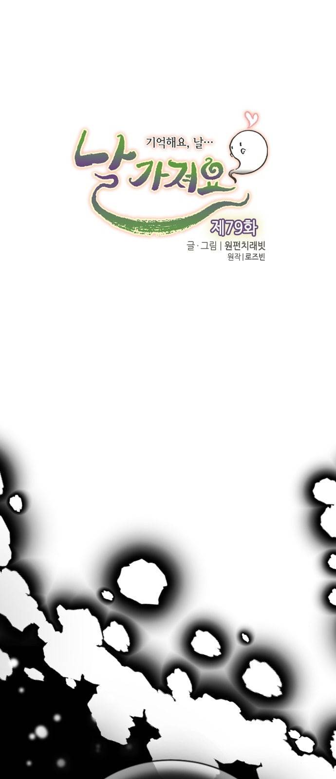 날 가져요 79화 1