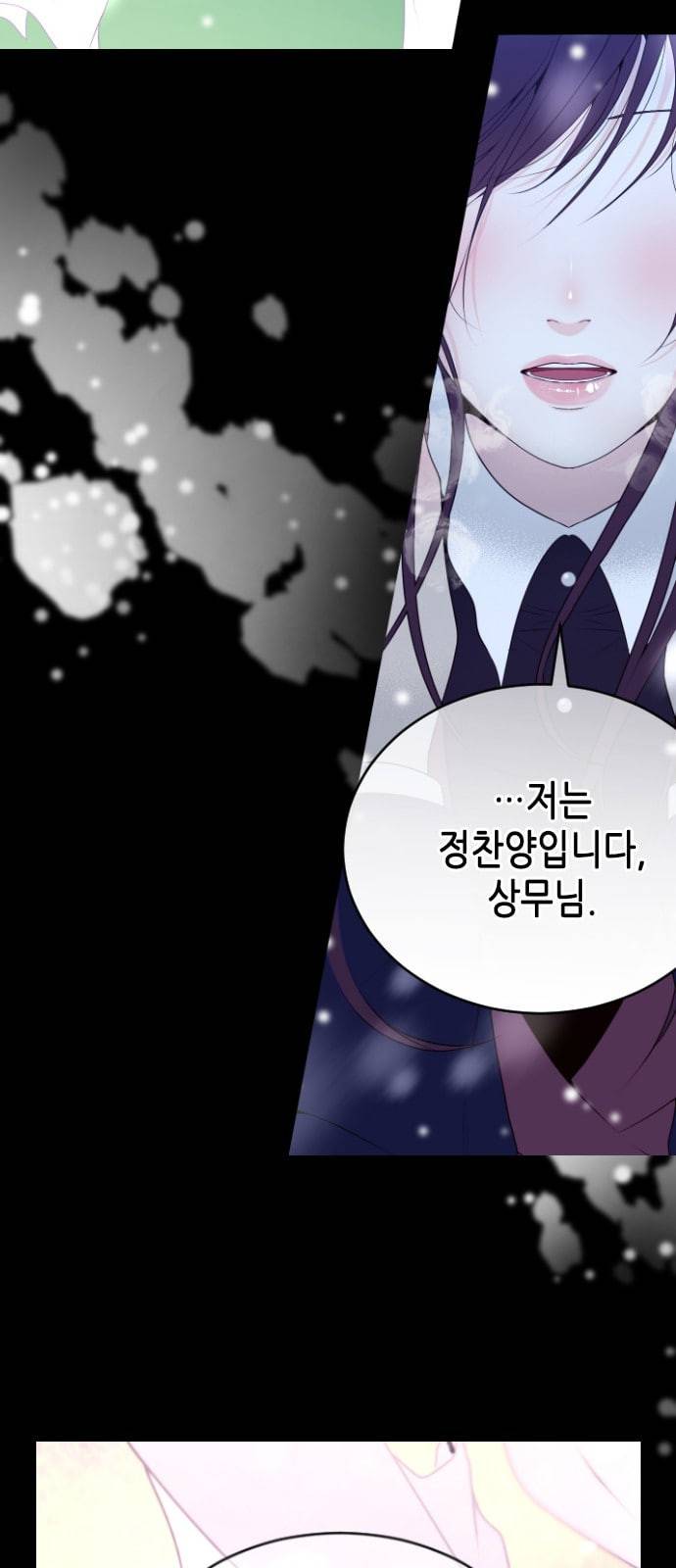 날 가져요 79화 3