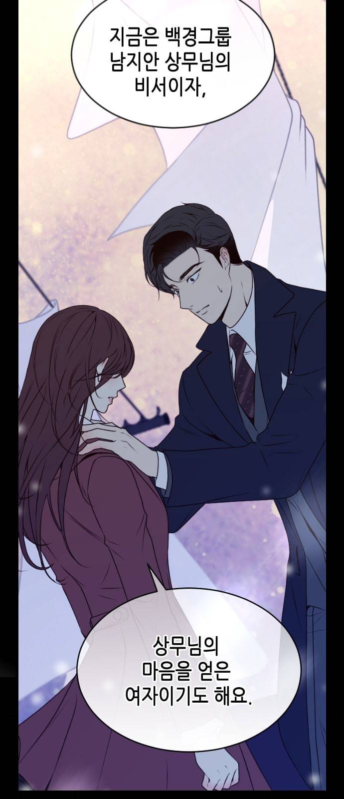 날 가져요 79화 4