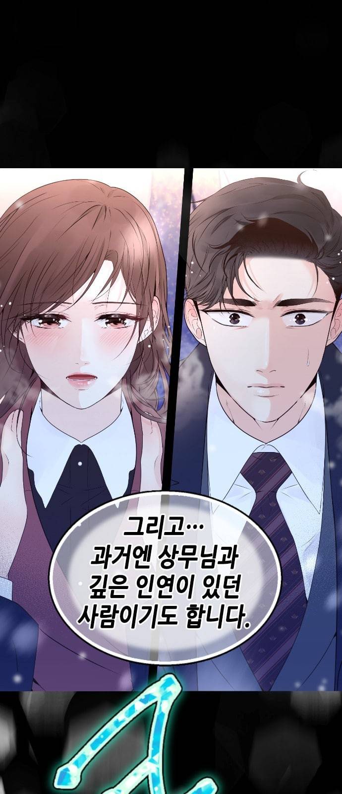 날 가져요 79화 5