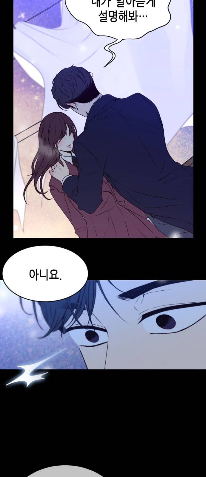 날 가져요 79화 9