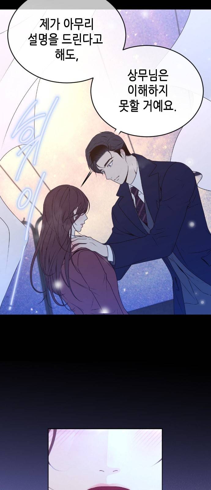 날 가져요 79화 10