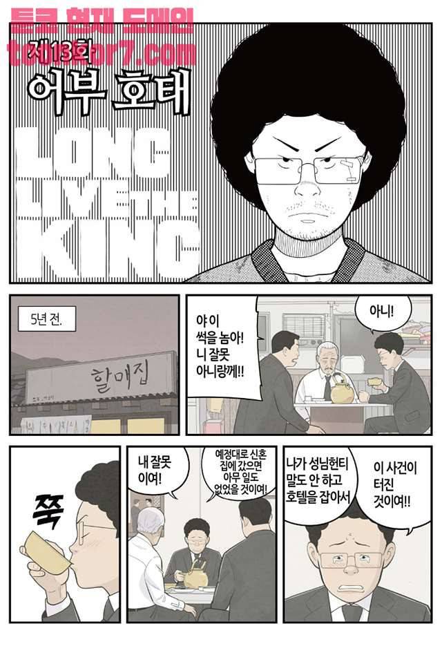 롱리브더킹 시즌4 13화 4