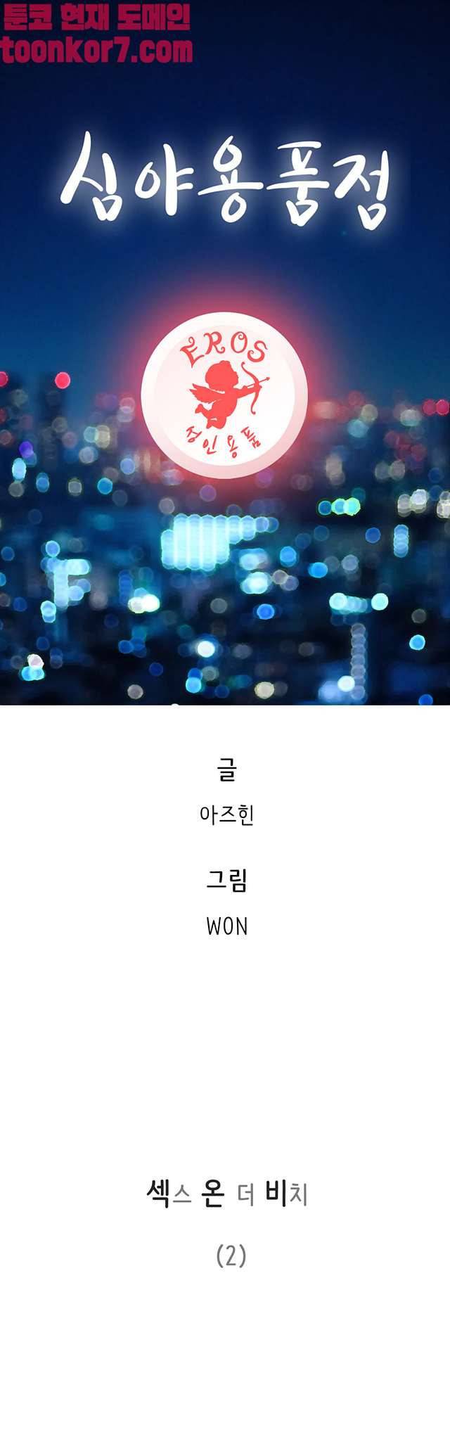 심야용품점 22화 1