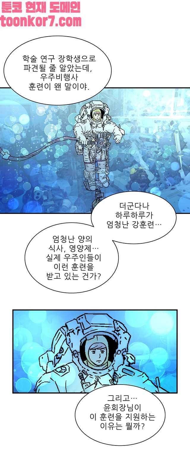 심야용품점 22화 3
