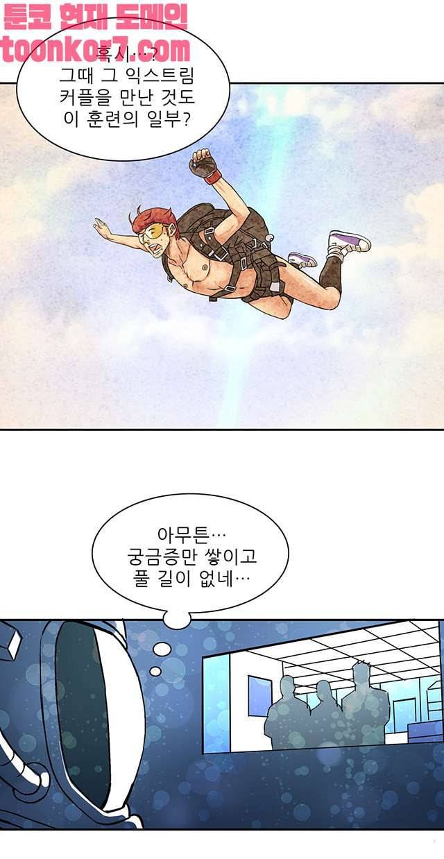 심야용품점 22화 4