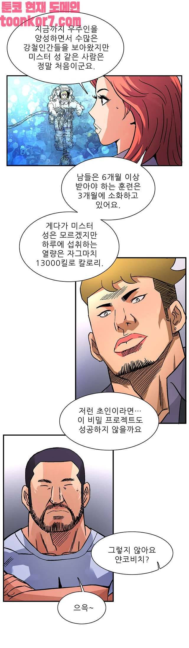 심야용품점 22화 5