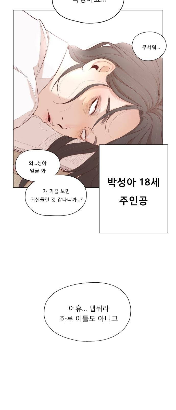 견우와 선녀 1화 5