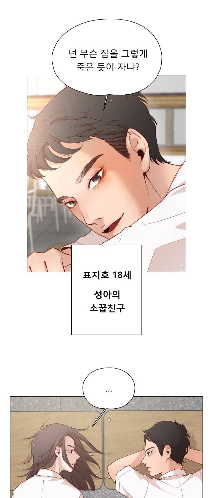견우와 선녀 1화 9
