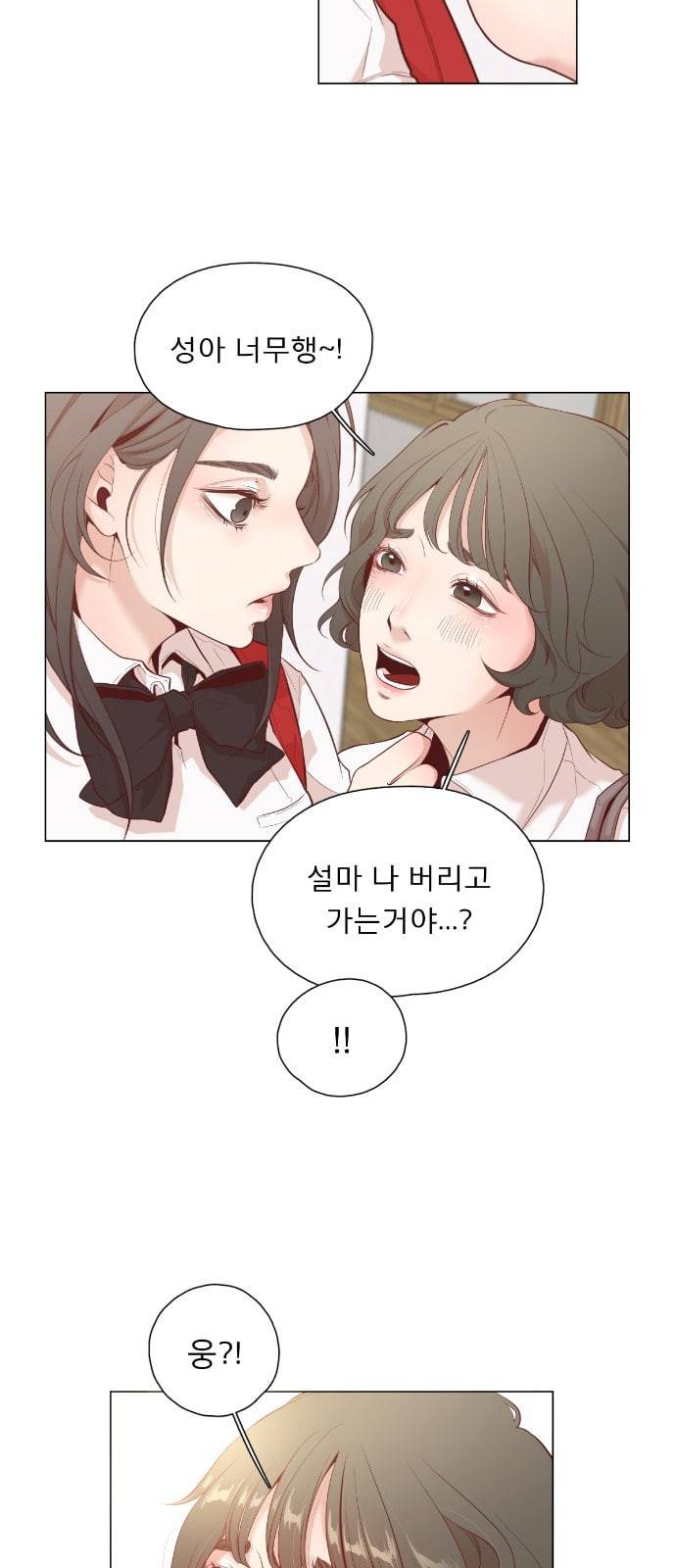 견우와 선녀 1화 13