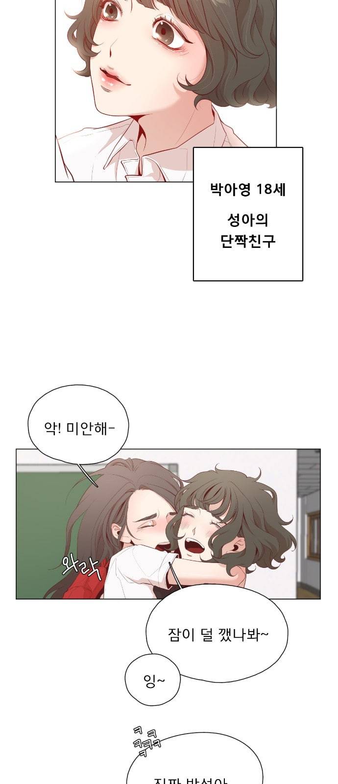 견우와 선녀 1화 14