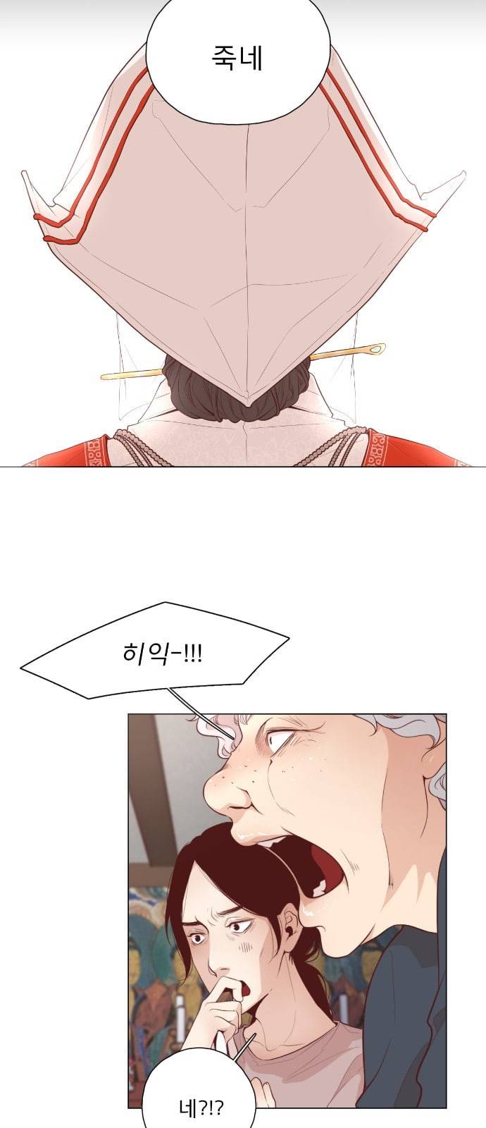 견우와 선녀 1화 17