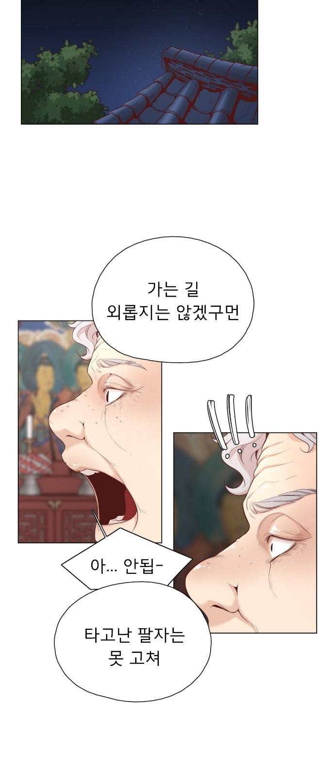 견우와 선녀 1화 20