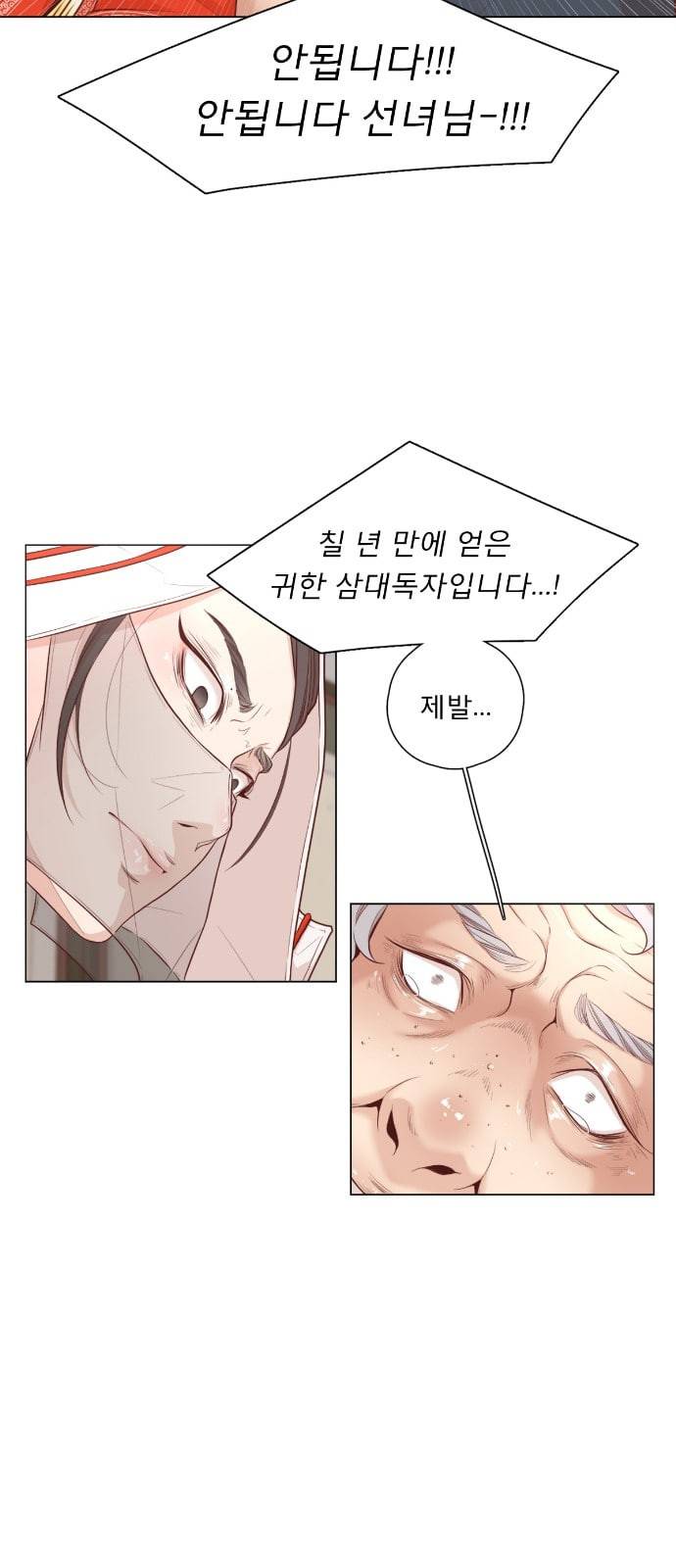 견우와 선녀 1화 22