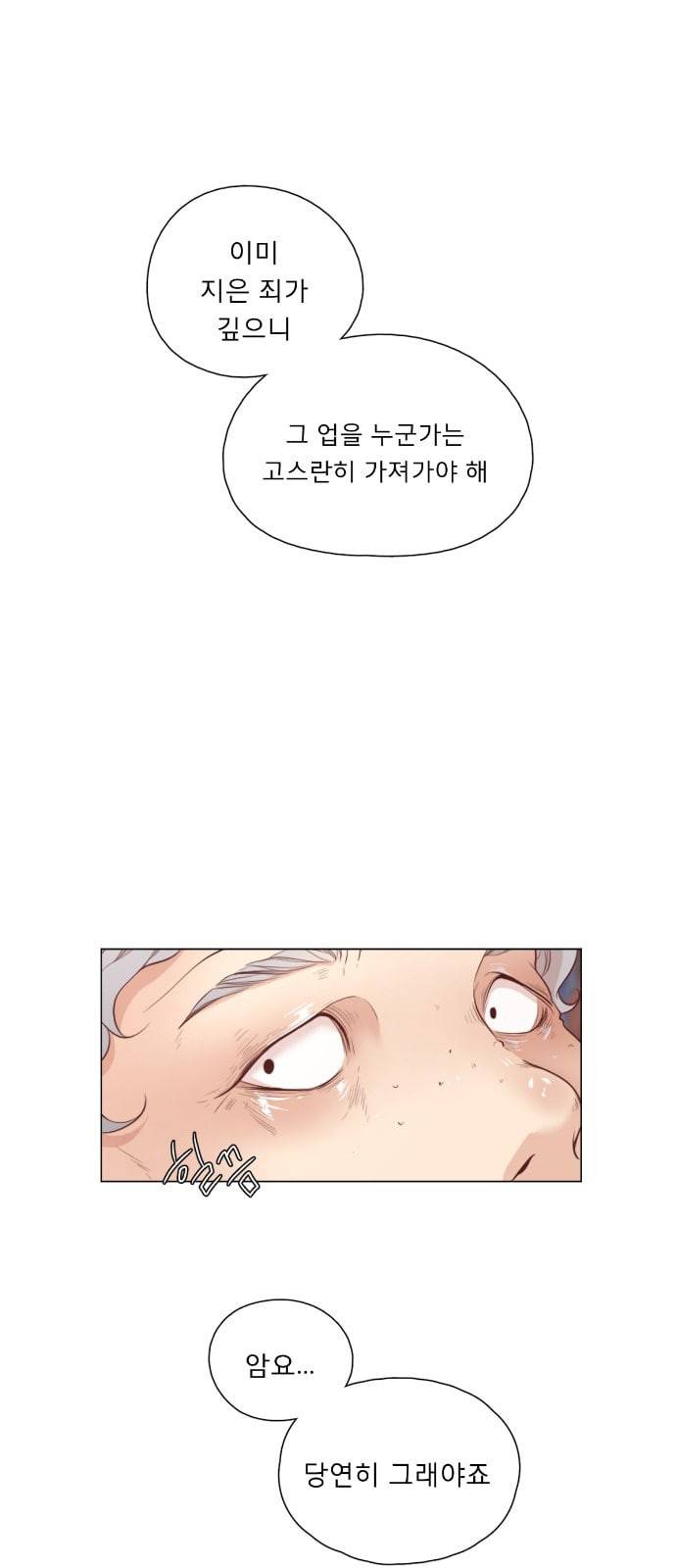견우와 선녀 1화 28