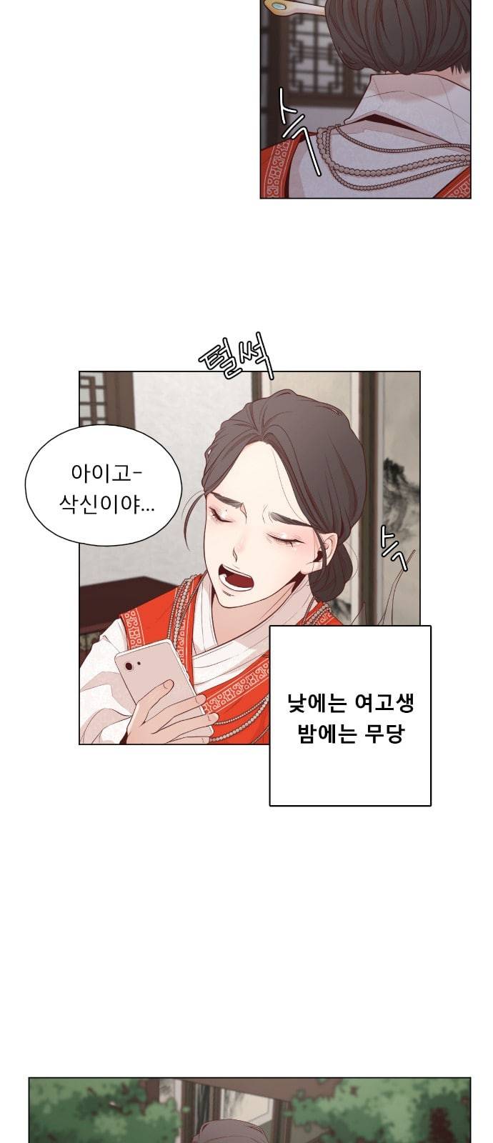 견우와 선녀 1화 37