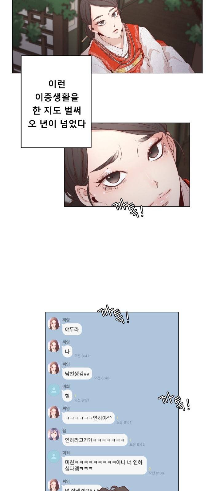 견우와 선녀 1화 38