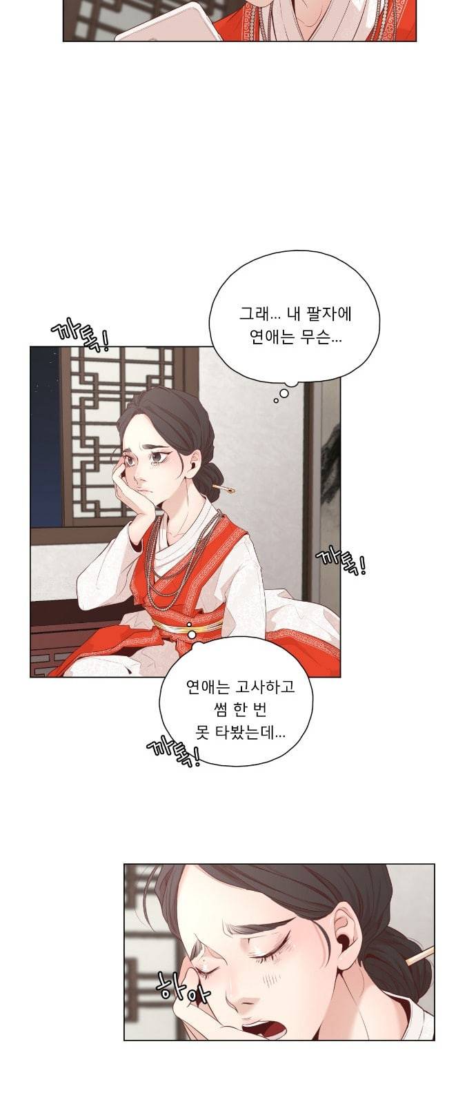견우와 선녀 1화 40