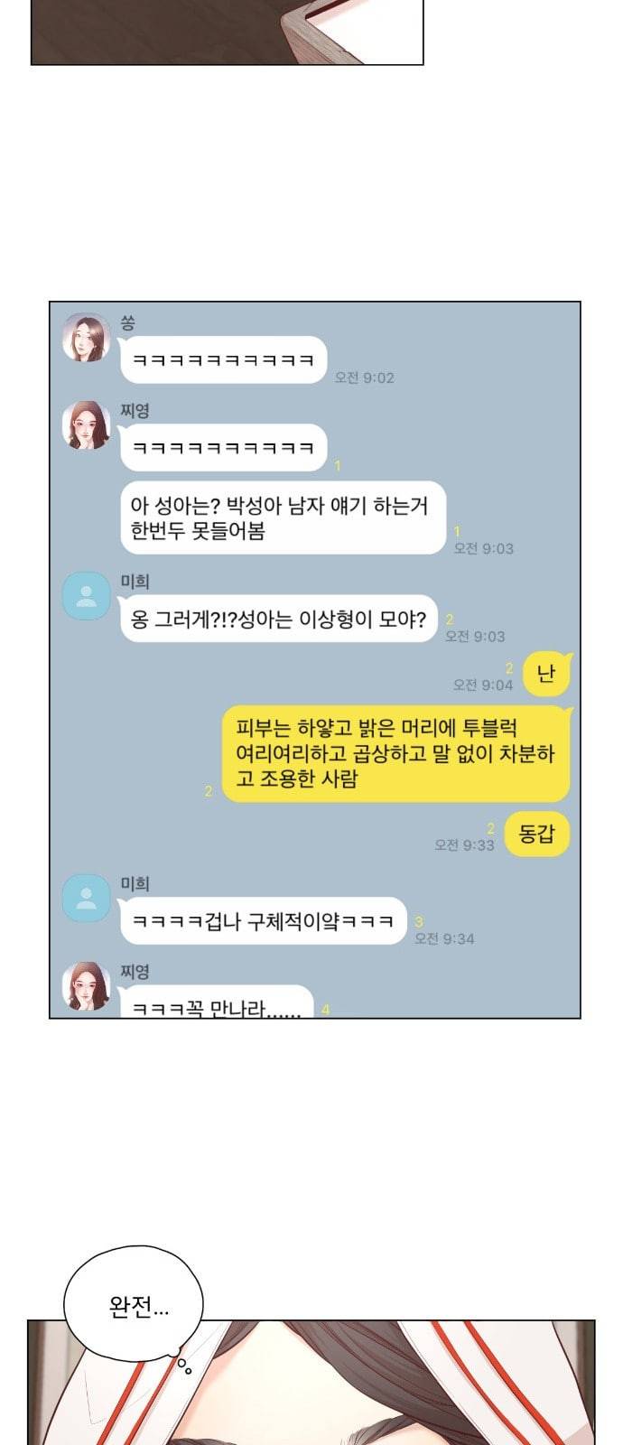 견우와 선녀 1화 45